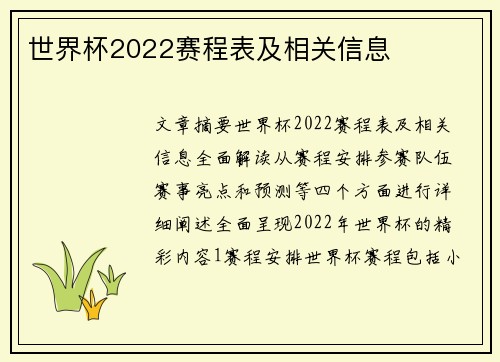 世界杯2022赛程表及相关信息