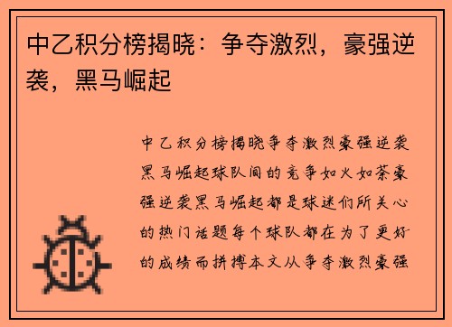 中乙积分榜揭晓：争夺激烈，豪强逆袭，黑马崛起