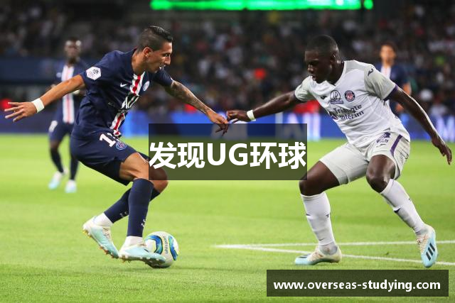 发现UG环球